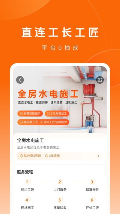 当家工匠平台 6.21.1 官方版 2