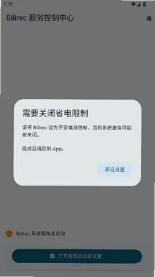 bilirec录制工具 1.0.1 手机版 0