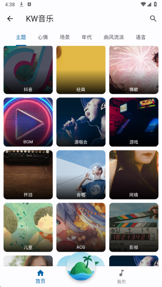 聆听岛音乐 1.0.0 手机版 1
