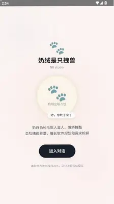 奶绒ai 1.0.5 手机版 0