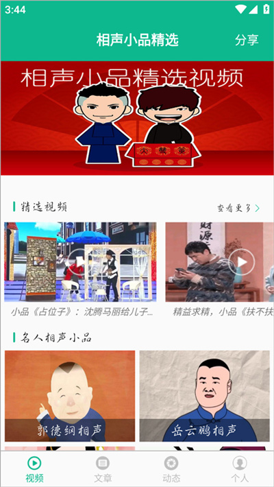 相声小品精选TV版 4.7.4 最新版 2