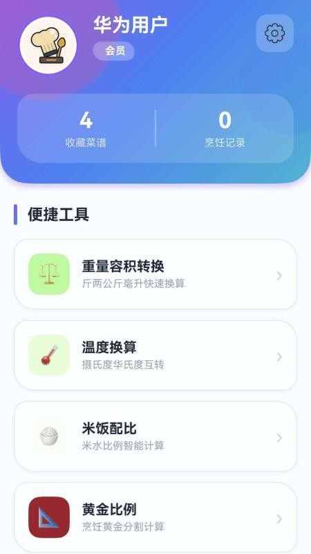 轻食厨房记 1.0.1 手机版 0