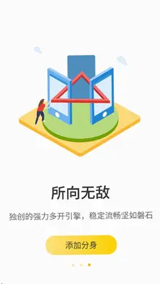 分身助手app 13.1.4.0 手机版 0
