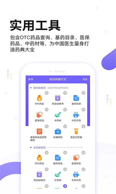 中国药典 1.7 官方版 1