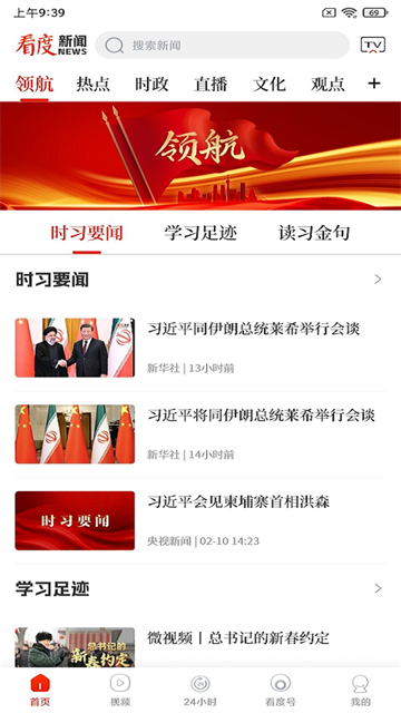 看度新闻 23.3.0 官方版 4