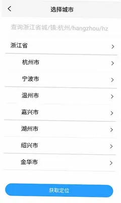 浙天气预报平台 v2.0.1 手机版 1