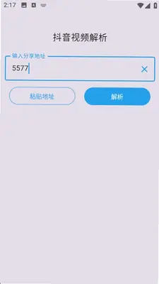 抖音下载提取器 1.0.19 手机版 1
