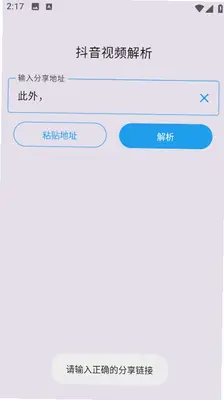 抖音下载提取器 1.0.19 手机版 2