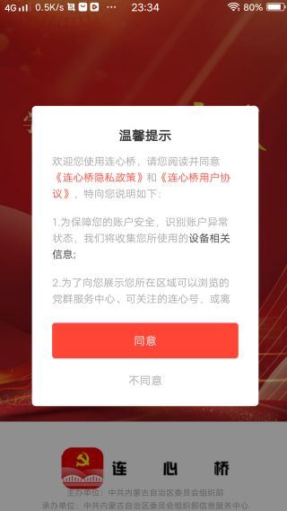 连心桥app怎么用?