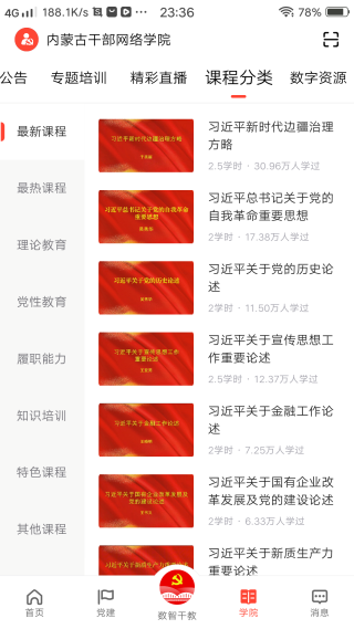 连心桥app怎么用?