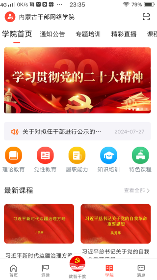 连心桥app怎么用?