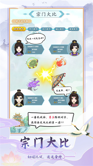模拟修真门派 1.4 安卓版 0