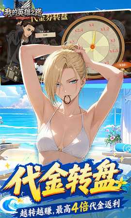 我的英雄之路 1.0.1 官方版 3