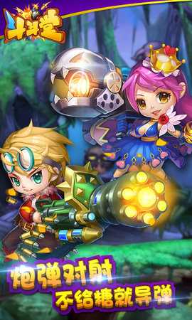 斗斗堂 5.8 最新版 1