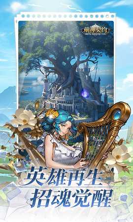 萌神契约0.1折 1.0.0 最新版 3