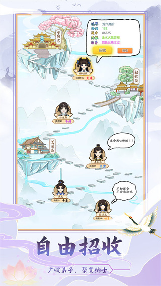 模拟修真门派 1.4 安卓版 1
