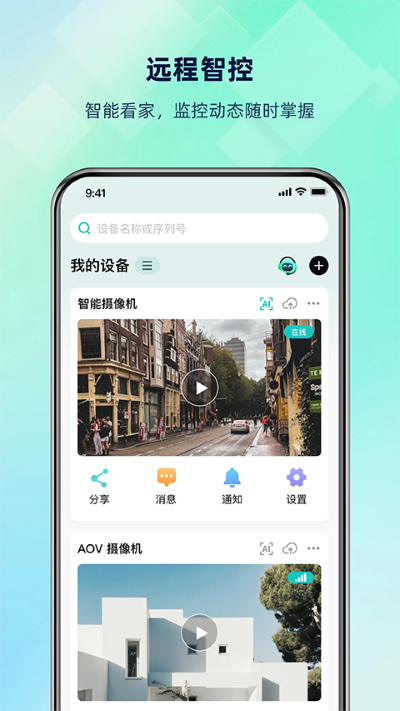 超级监控 7.9.0 手机版 1