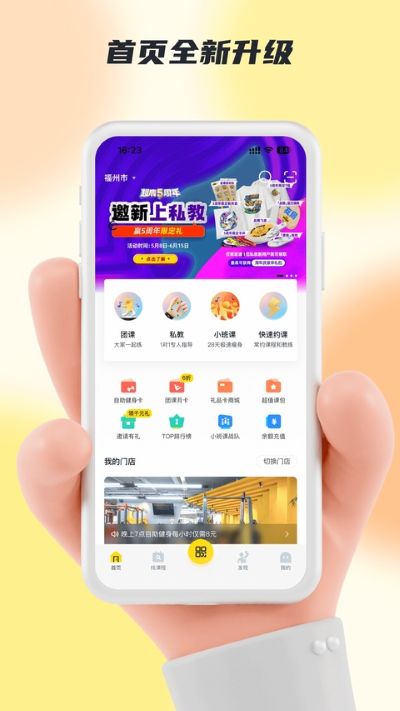 福州超鹿运动 5.98.21 安卓版 1