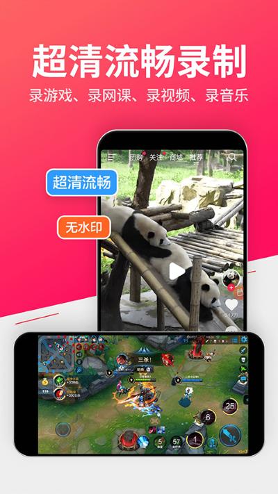 小狐全能录屏 1.5.2 手机版 1