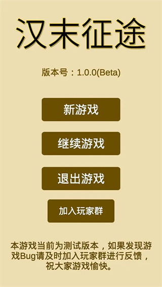 汉末征途 1.2.8 手机版 4