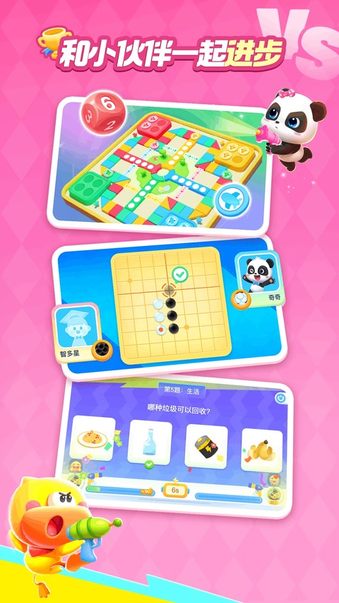 宝宝巴士世界游戏 10.00.80.65 最新版 3