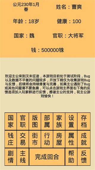 汉末征途 1.2.8 手机版 0