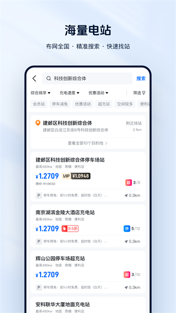 云快充充电桩 7.0.31 手机版 1