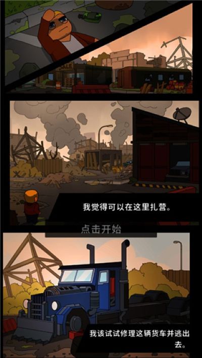 废城生存 1.0.12 最新版 0