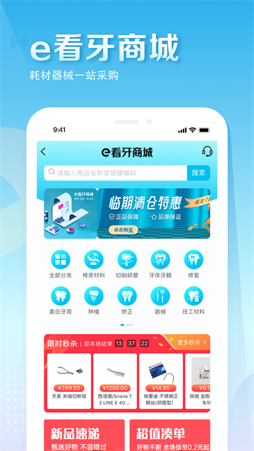 e看牙app 4.45.0 最新版 2
