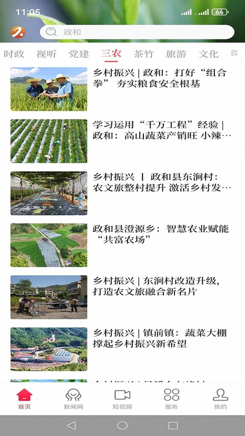 时空政和 2.37.10 手机版 3