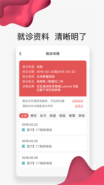 北大肿瘤医院 4.10.50 官方版 1