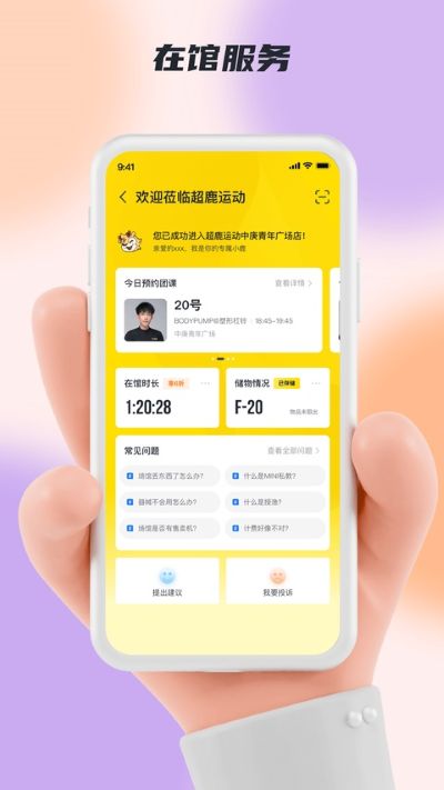 福州超鹿运动 5.98.21 安卓版 3