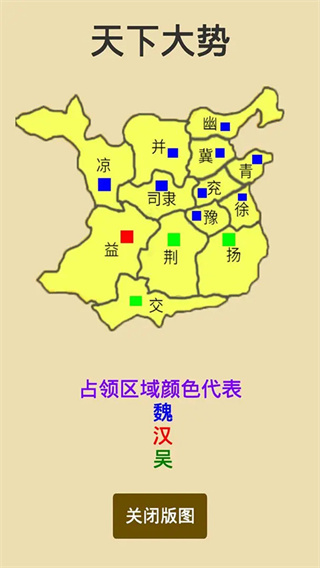 汉末征途 1.2.8 手机版 3
