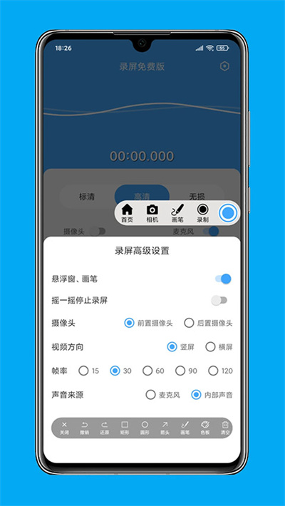 芝士录屏 6.2.0 官方版 1