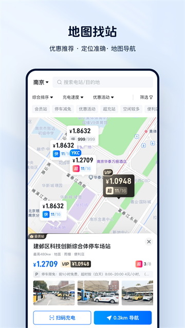 云快充充电桩 7.0.31 手机版 3