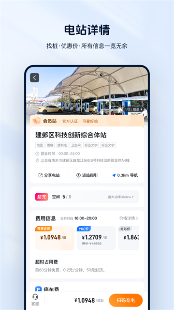 云快充充电桩 7.0.31 手机版 2