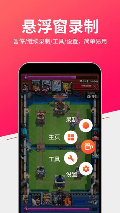 小狐全能录屏 1.5.2 手机版 4