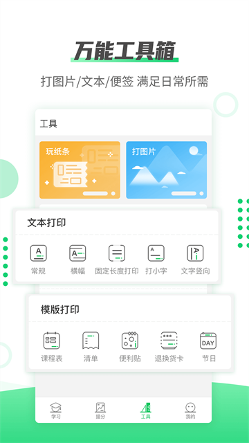 伴印 5.4.0 手机版 0