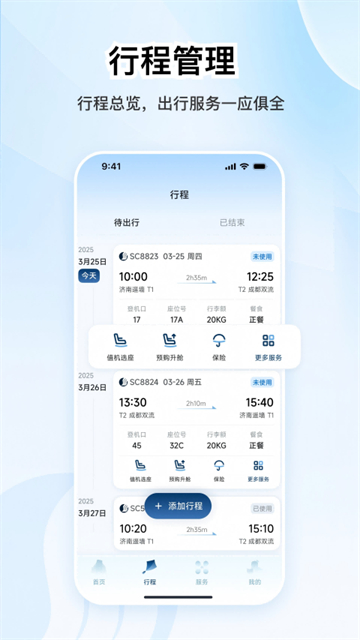 山东航空 5.2.4 官方版 0