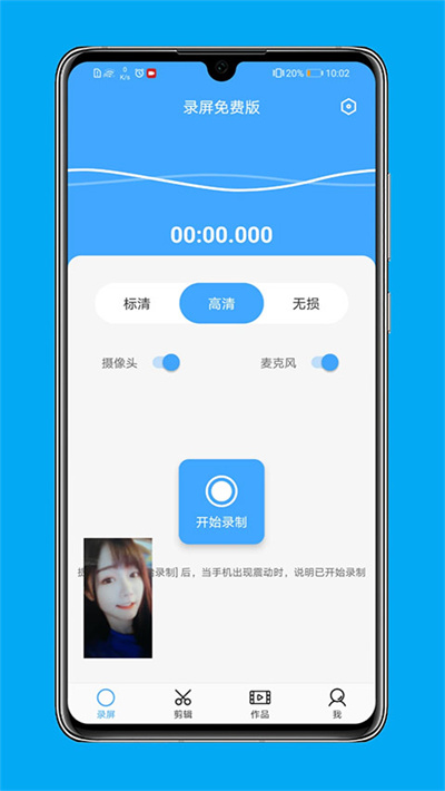 芝士录屏 6.2.0 官方版 0
