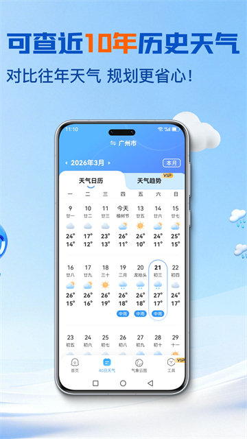 2345天气王app 12.4.0 最新版 2