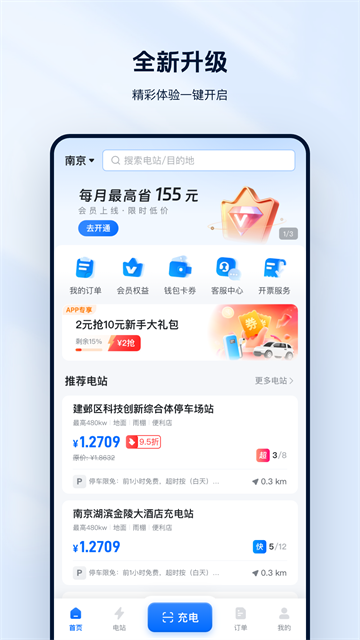 云快充充电桩 7.0.31 手机版 4