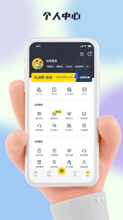 福州超鹿运动 5.98.21 安卓版 0