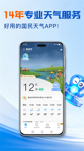 2345天气王app 12.4.0 最新版 3