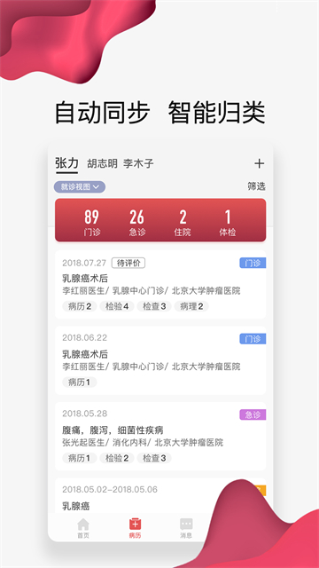 北大肿瘤医院 4.10.50 官方版 3
