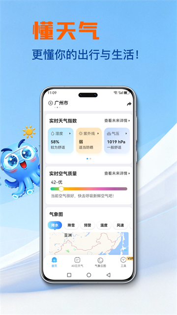 2345天气王app 12.4.0 最新版 0