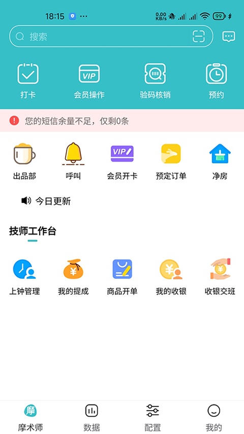 摩术师 1.1.143 最新版 3
