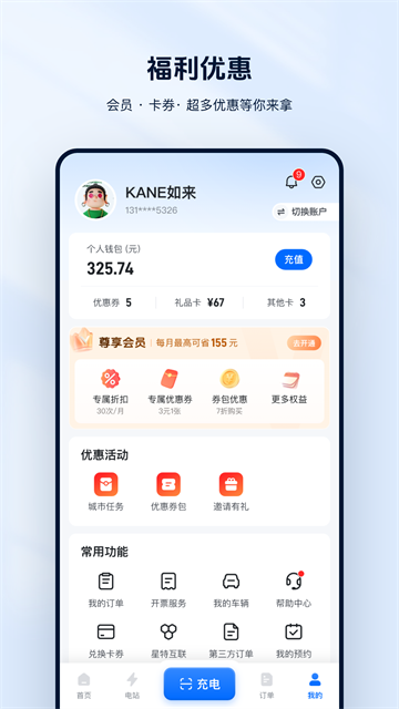 云快充充电桩 7.0.31 手机版 0