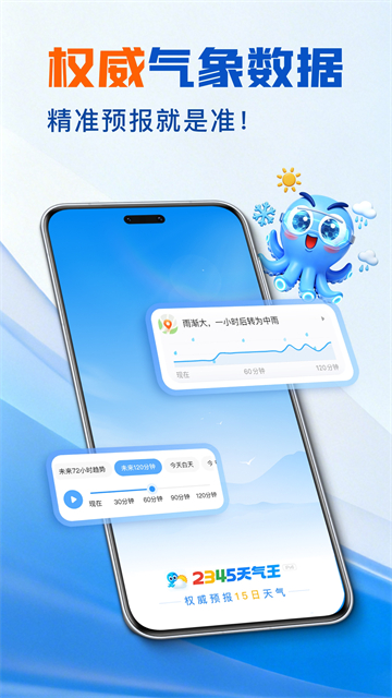 2345天气王app 12.4.0 最新版 1