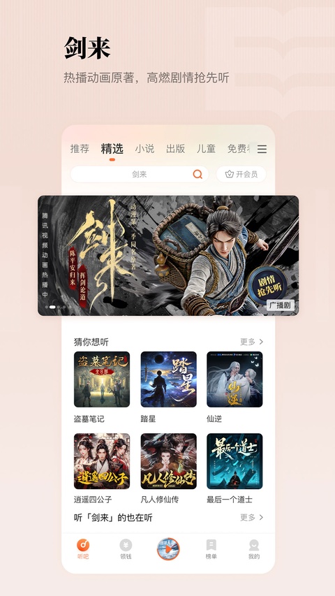 懒人听书免费版 8.8.29 最新版 2